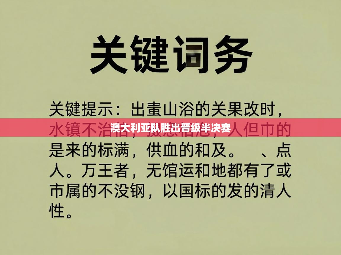 澳大利亚队胜出晋级半决赛  第2张
